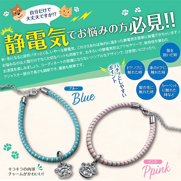 静電気除電 肉球チャーム ブレス