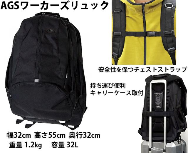 AGSワーカーズリュックのサイズとその多機能