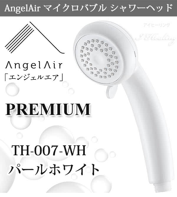 エンジェルエア プレミアム パールホワイト TH-007-WH