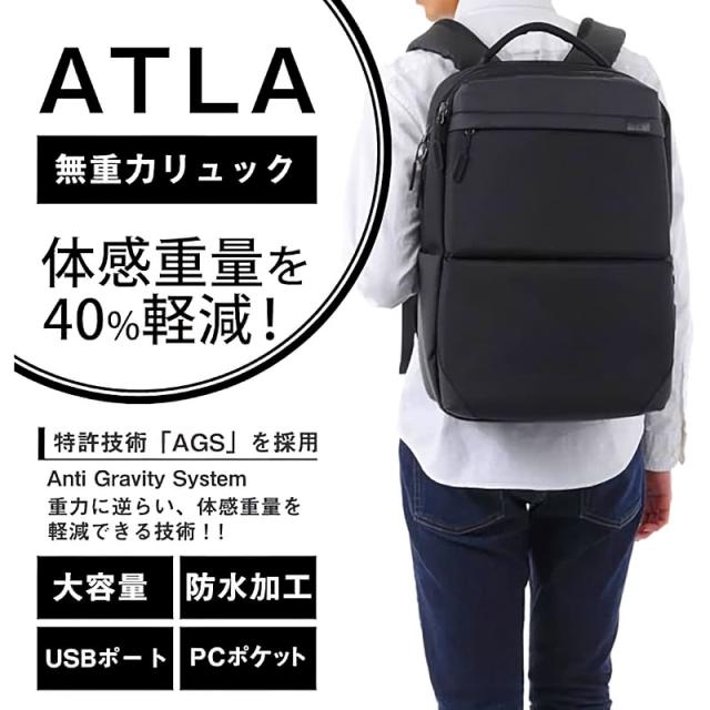 AGS搭載ビジネスリュックATLA 体感重量軽減、大容量、防水、USBポート、PCポケット