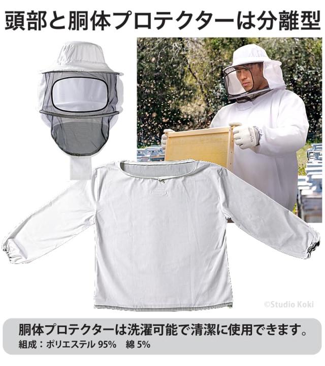 養蜂ウェア VG-002は頭部と胴体が分かれ、胴体プロテクターは洗濯できることを説明する画像。