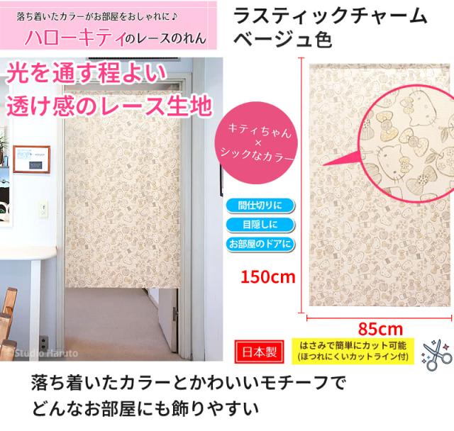 ハローキティのれん ラスティックチャーム ベージュ