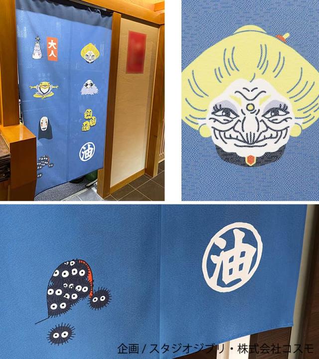 千と千尋の神隠し 吉祥のれん ブルー 温泉施設使用と拡大