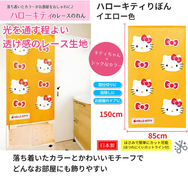 ハローキティりぼん のれん イエロー