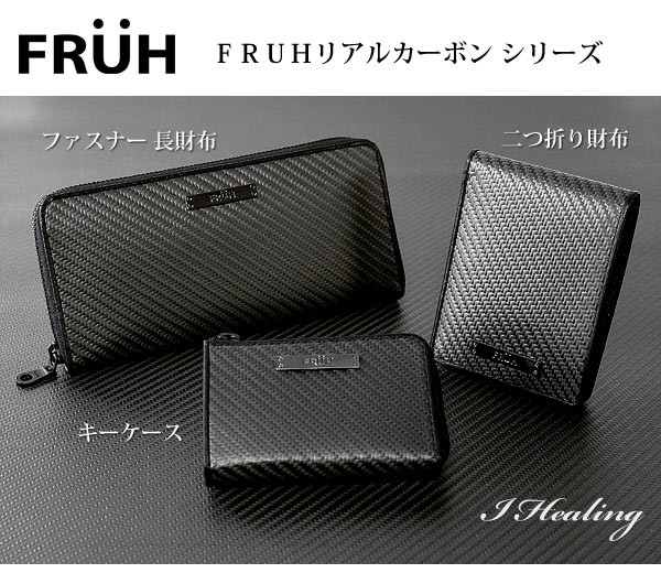 FRUHシリーズ3種