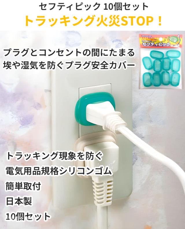 セフティピック 10個セット