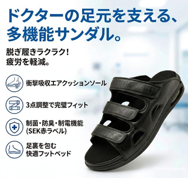ドクターの足元を支える多機能サンダルの特長解説画像。脱ぎ履きラクラク！疲労を軽減。ベルトフリー ブラック DD00101の4つの主な機能がアイコン付きで紹介されています。