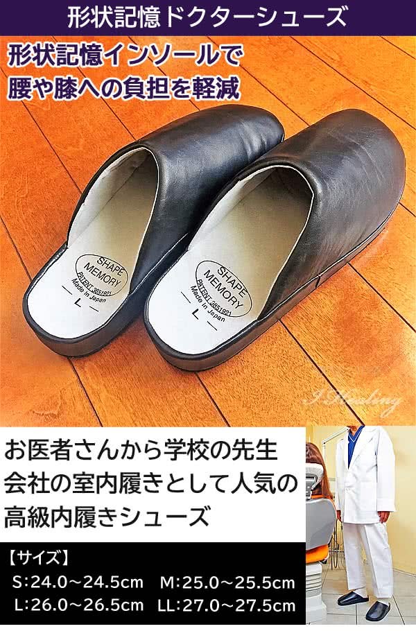 らくらくドクターシューズ