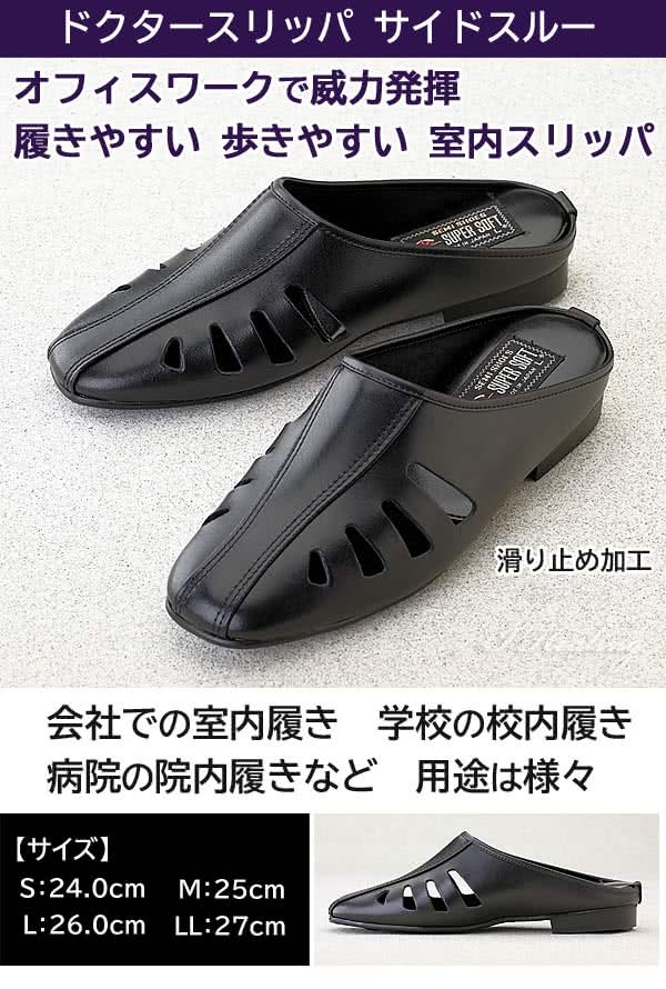 ドクタースリッパ サイドスルー