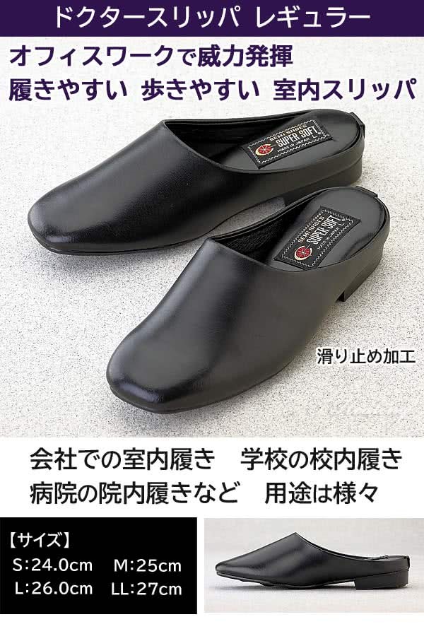 ドクタースリッパ レギュラー