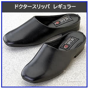 ドクタースリッパ レギュラー