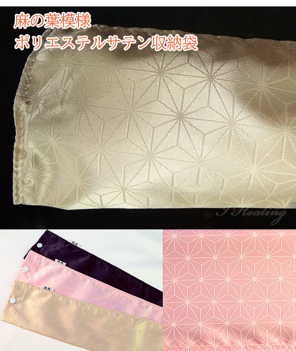 麻の葉模様ポリエステルサテン収納袋