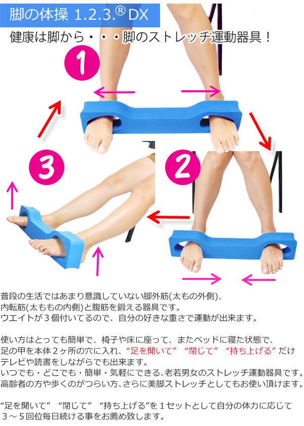 脚体操DX