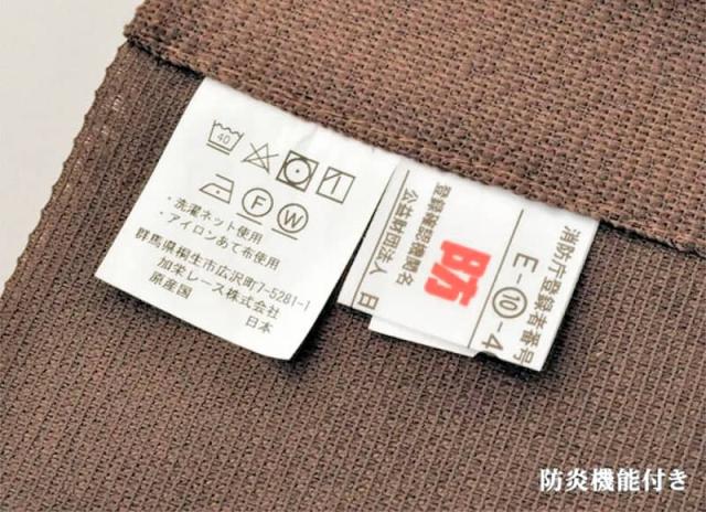防炎加工 安心安全のれん製品説明タグ 加栄レース株式会社 洗濯ネット使用 アイロンあて布使用 消防庁登録者番号