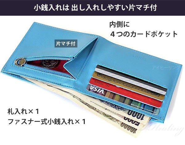 小銭入れは片マチ付