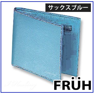 FRUHサックスブルー