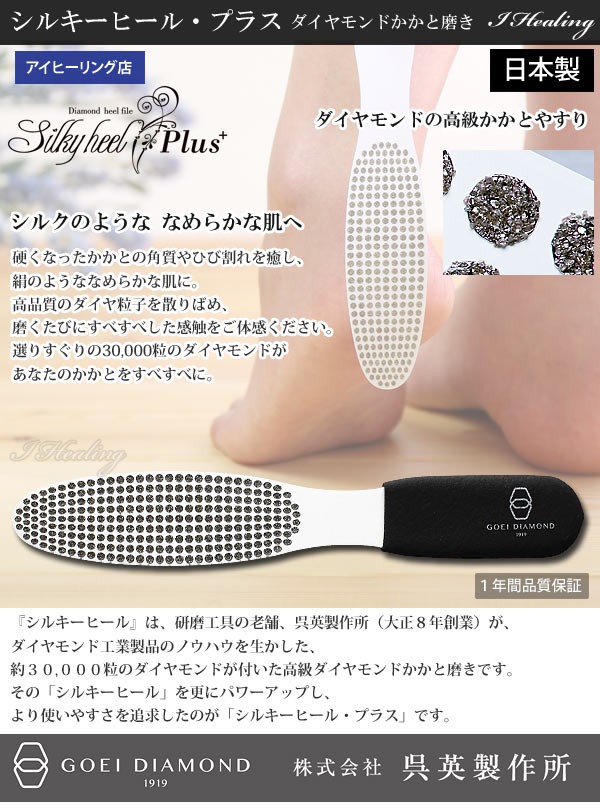シルキーヒール プラス