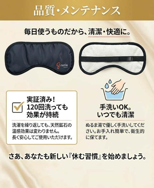 品質とメンテナンスの案内。120回洗濯しても天然鉱石の温感効果が持続することを実証済み。ぬるま湯での手洗いが可能で、毎日清潔に使用できることを説明。