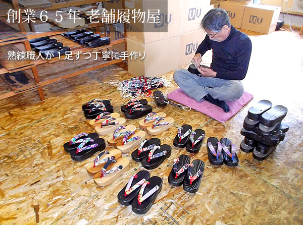 履き物のお店