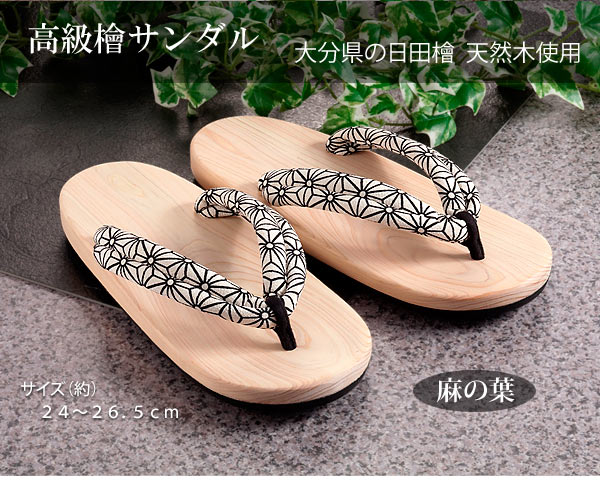 ひのきサンダル麻の葉