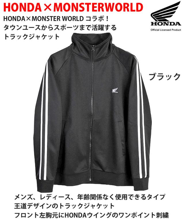 HONDA×MONSTER WORLD コラボ トラックジャケット ブラック