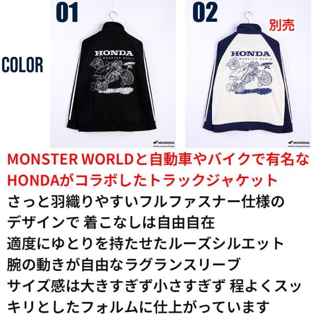 MONSTER WORLDと自動車やバイクで有名なHONDAがコラボしたトラックジャケット