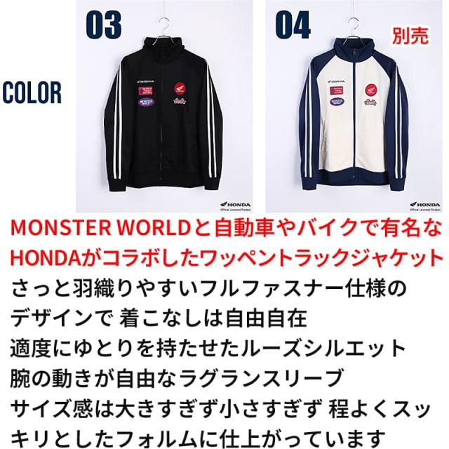 MONSTER WORLDと自動車やバイクで有名なHONDAがコラボしたワッペントラックジャケット