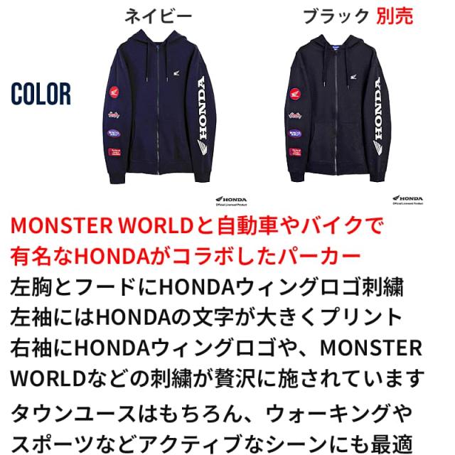 MONSTER WORLDと自動車やバイクで有名なHONDAがコラボしたパーカー