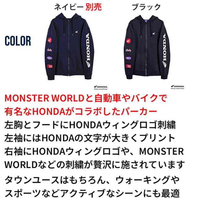 MONSTER WORLDと自動車やバイクで有名なHONDAがコラボしたパーカー
