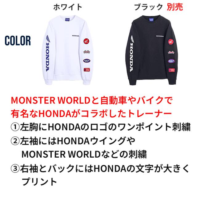 MONSTER WORLDと自動車やバイクで有名なHONDAがコラボしたトレーナー