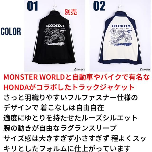 MONSTER WORLDと自動車やバイクで有名なHONDAがコラボしたトラックジャケット