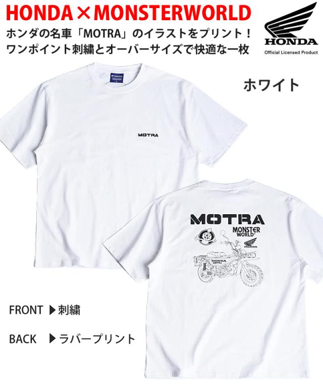 HONDAとMONSTERWORLDのMOTRA Tシャツ ホワイト 前面にMOTRAの刺繍、背面にMOTRAのイラストと文字のラバープリント