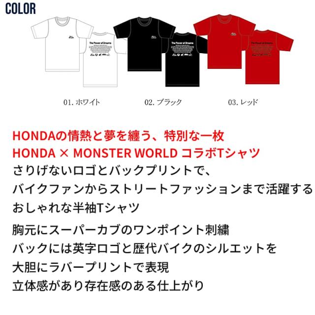 HONDAとMONSTERWORLDのコラボTシャツの色展開（ホワイト、ブラック、レッド）前面のSuper Cubロゴ刺繍と背面の「The Power of Dreams」英文メッセージ