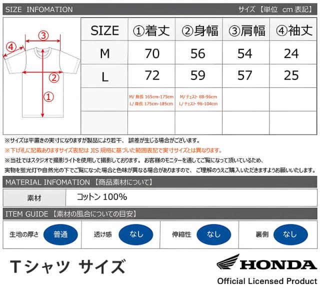 HONDA公式ライセンスTシャツのサイズ表（M, Lサイズ）と素材（コットン100％）および生地感についての情報