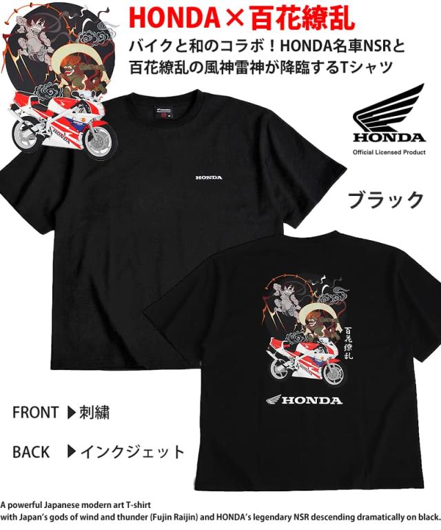 HONDAと百花繚乱のTシャツ 風神雷神 NSR ブラック 前面にHONDAロゴ刺繍、背面にHONDA NSRと風神雷神の美麗アートをインクジェットプリント