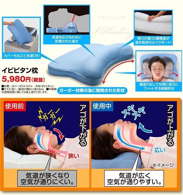 気道が広がる枕