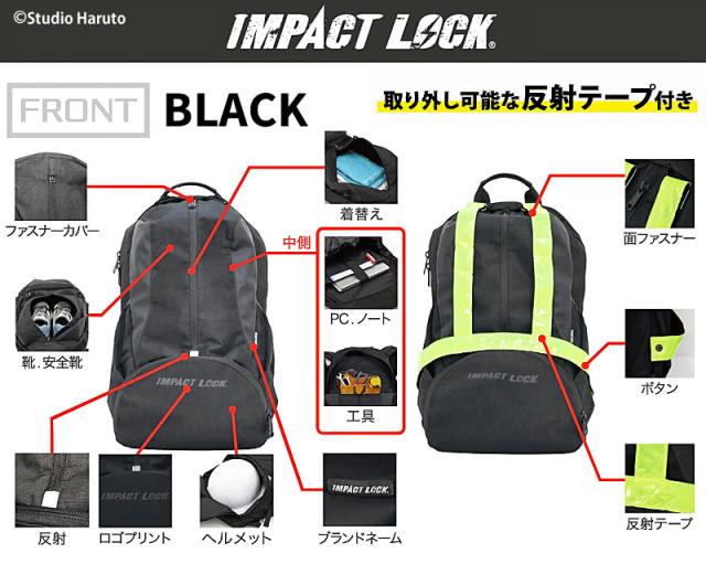 IMPACT LOCK フロント商品スペック 取り外し可能な反射テープ付き