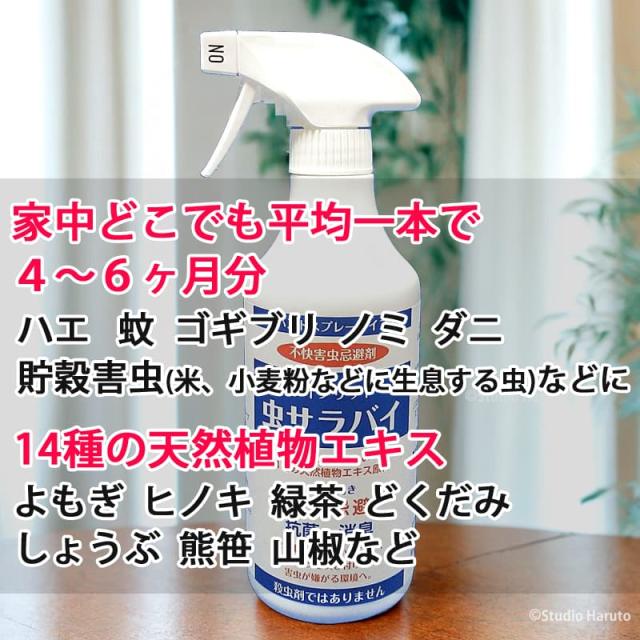 家中どこでも平均一本で4〜6ヶ月分 14種の天然植物エキス