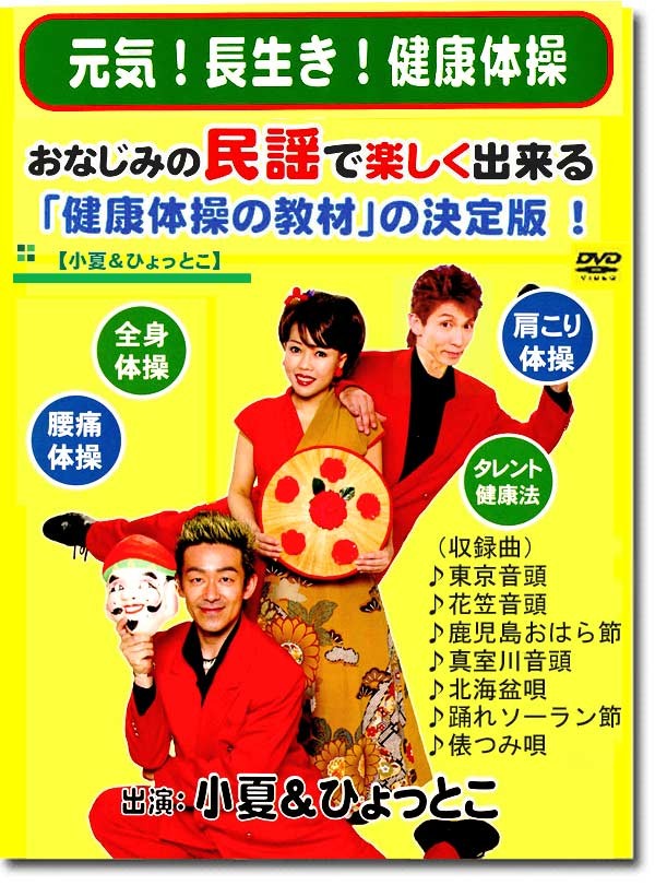 みんなで一緒に体操できる