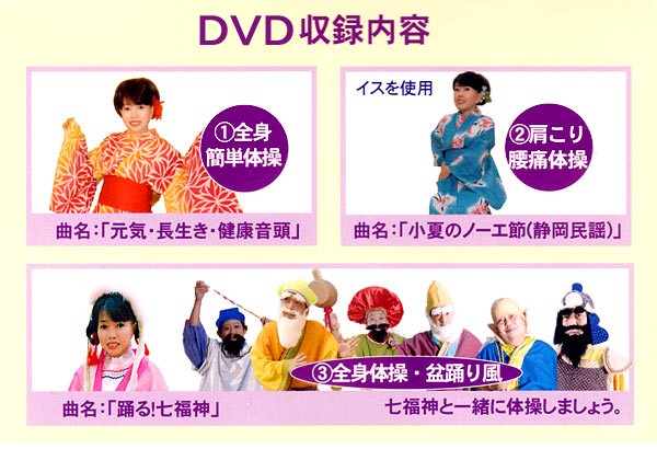 七福神と一緒に全身体操