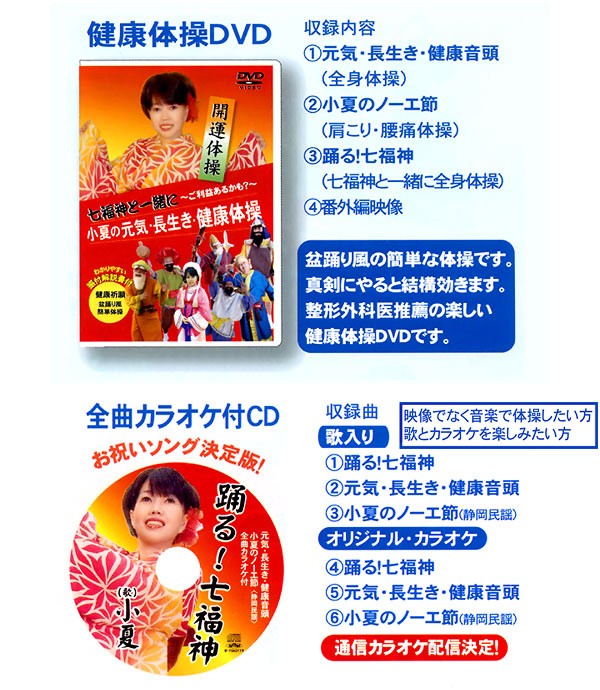 七福神と一緒に体操