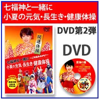 小夏の元気DVD