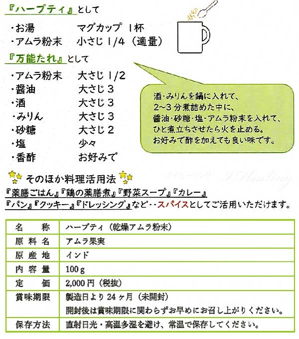 アムラパウダー説明スペック