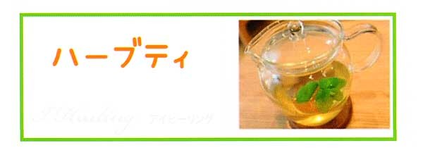 アムラハーブティ