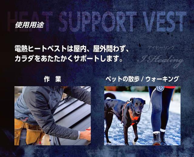 電熱ヒートベストの使用用途