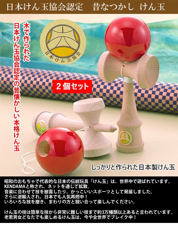 日本けん玉協会認定