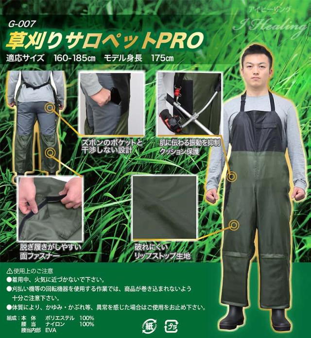 G-007 草刈りサロペットPRO