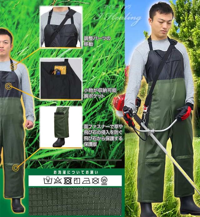 草刈りサロペットPRO 機能とお洗濯についてお願い
