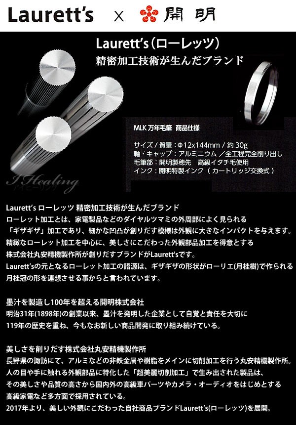 Laurett’sと開明コラボ