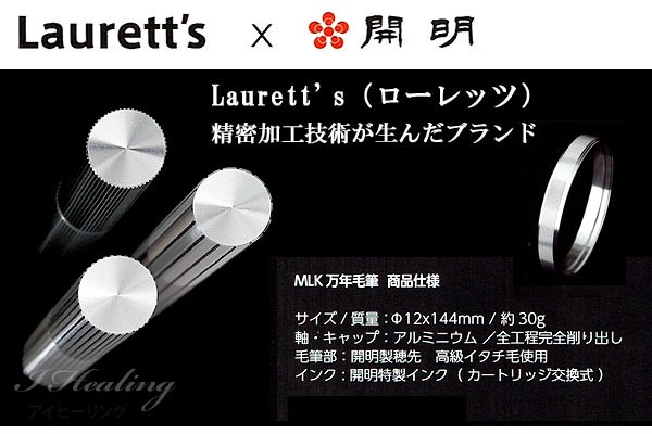 Laurett’sと開明コラボ